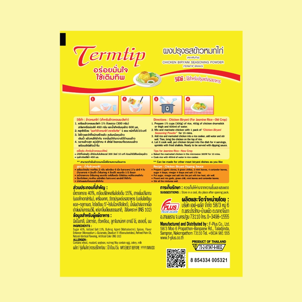 Termtip เติมทิพ ผงทำข้าวหมกไก่ 80 กรัม (1 ซอง) | Shopee Thailand