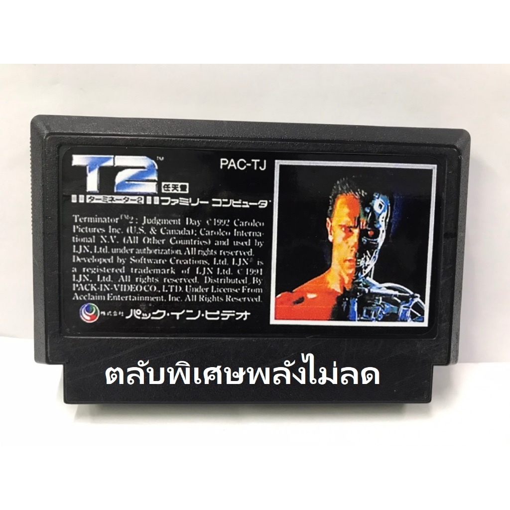 ตลับ FC คนเหล็ก Terminator 2: Judgment Day (ตลับ Repro)ตลับ Repro ตลับ ...