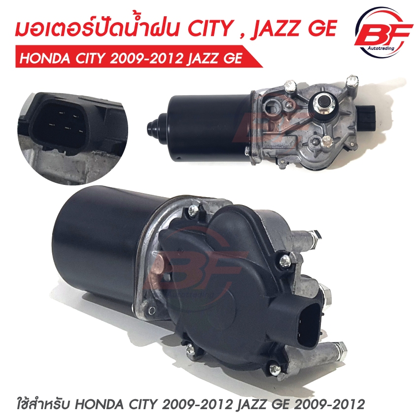 12v-honda-city-2009-2012-jazz-ge-2009-2012