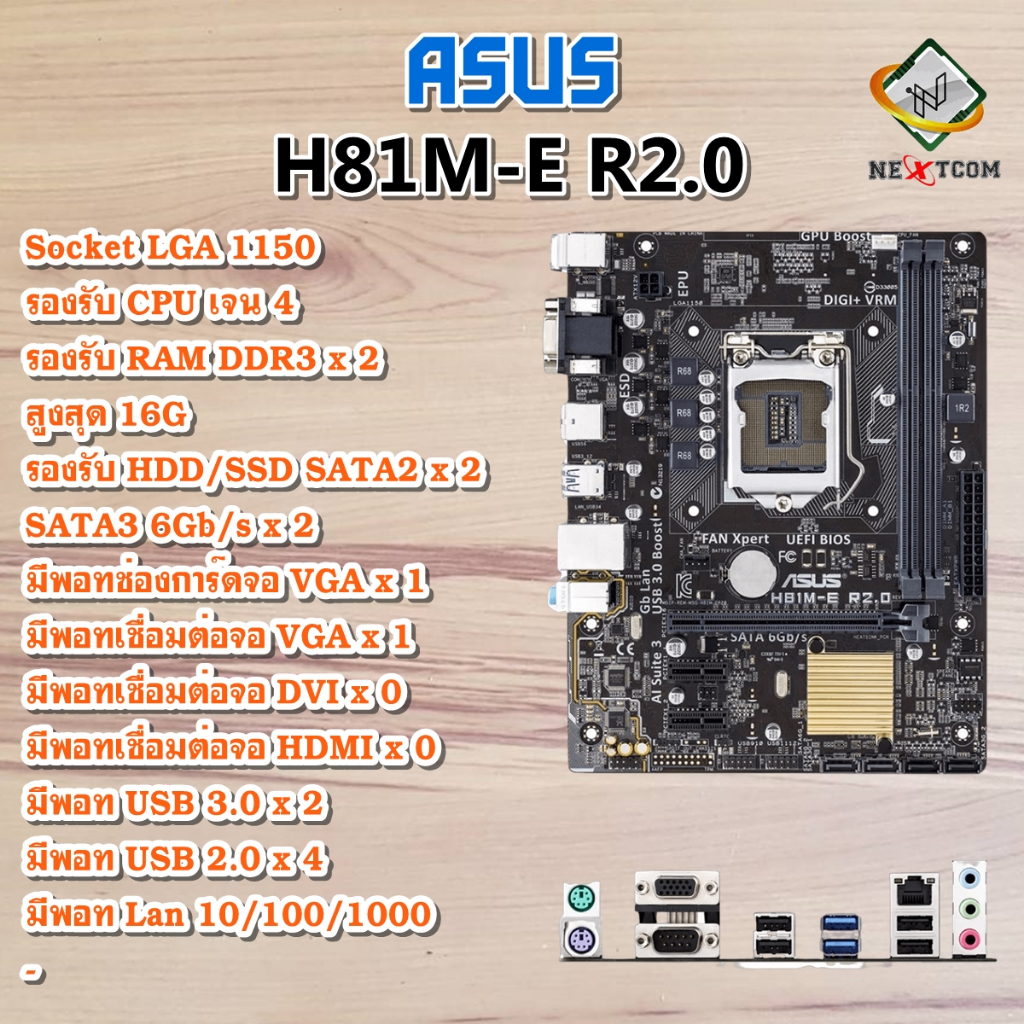 ⚡️เมนบอร์ด LGA1150 / GIGABYTE ASUS / H81M / DDR3 / มีประกัน จัดส่งไว ...