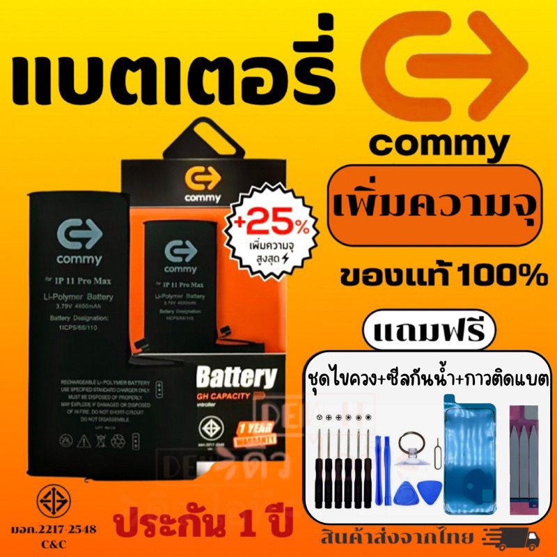 Ready go to ... https://shope.ee/3fgUyJ0mXR [ COMMY แบตเพิ่มความจุ สำหรับไอโฟนทุกรุ่น รับประกัน 1 ปี 6/6s/6plus/7/7plus/8/8plus/X/Xs/XR/11/12/PROMAX | Shopee Thailand]