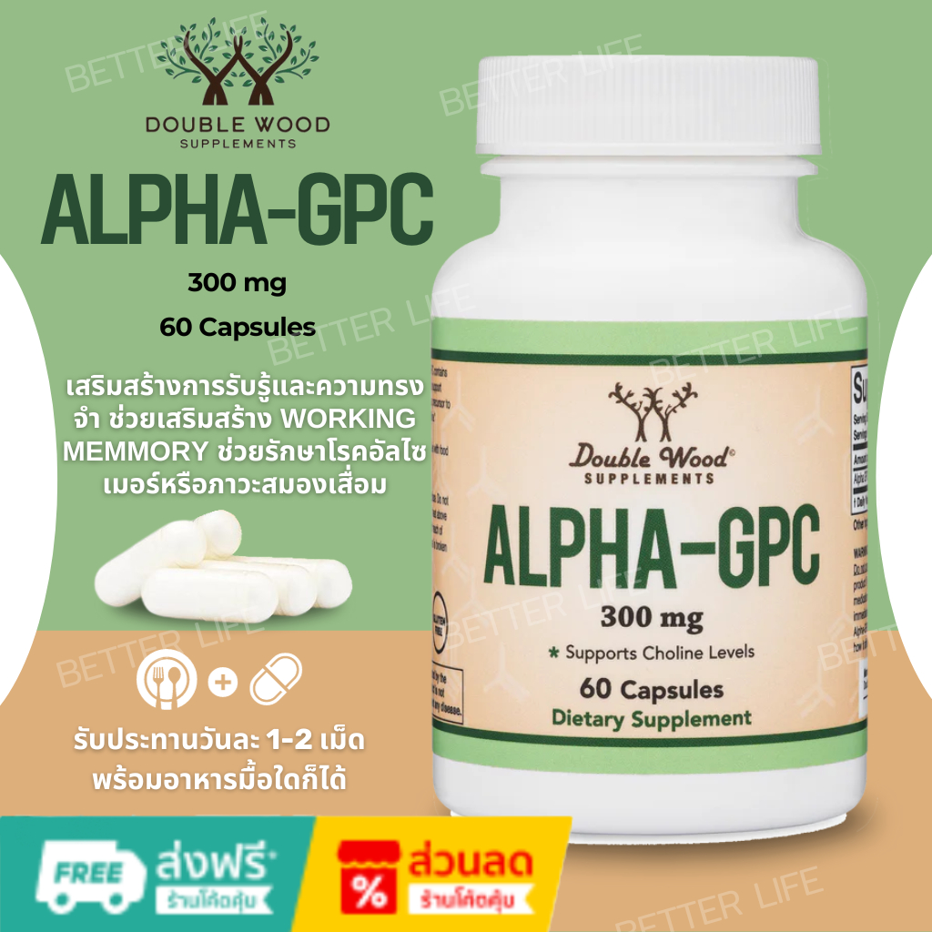 Double Wood Alpha GPC Choline Brain Supplement for Acetylcholine, 60