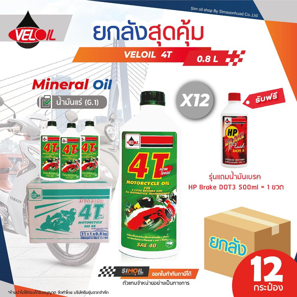***ยกลังx12 แถมน้ำมันเบรค*** เวลลอย 4T AW Special ขนาด 12/0.8 ลิตร ...