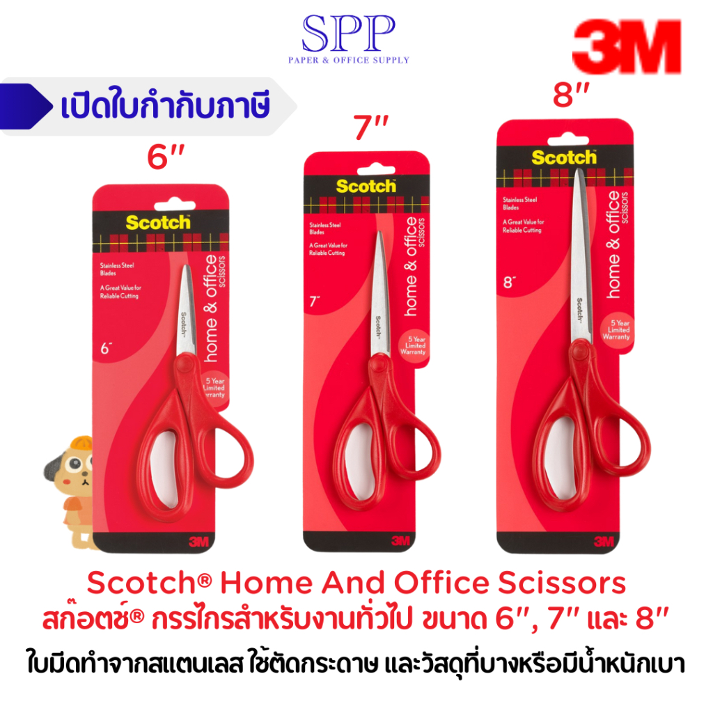 Scotch® Home And Office Scissors สก๊อตช์® กรรไกรสำหรับงานทั่วไป ขนาด 6