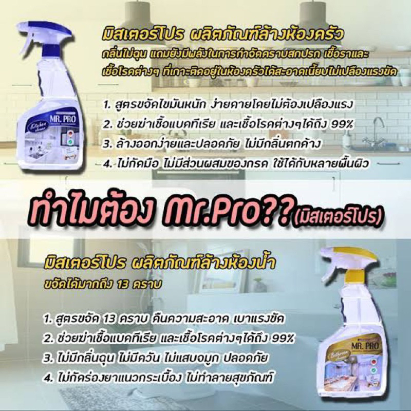 Mr.pro bathroom cleaner / kitchen cleaner spray 750ml.มิสเตอร์โปร ...