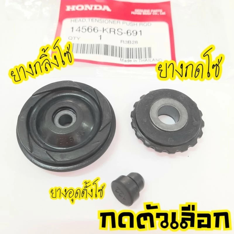 ยางกลิ้งโซ่ WAVE 100, 100S, 110I