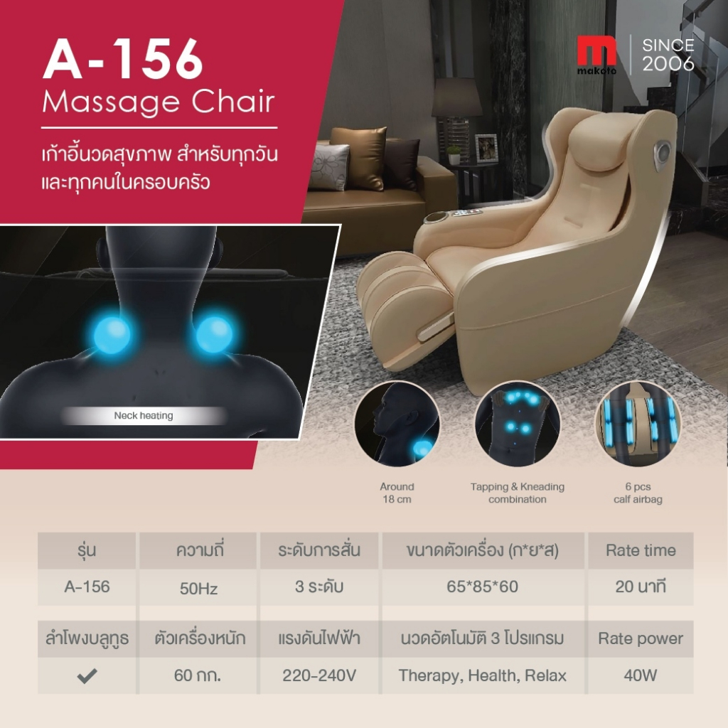 Makoto A-156 เก้าอี้นวดไฟฟ้า เก้าอี้เบาะนุ่ม เกรดพรีเมี่ยม โซฟานวดไฟฟ้า ลดความเครียด ลดอาการปวดเมื่อย กระตุ้นการไหลเวียนโลหิต นวดแบบผสมผสาน นวดสั่น นวดคลึง นวดกดจุด นวดทุบ เพิ่มความผ่อนคลายขั้นสุด ปรับปรุงคุณภาพการนอนหลับ