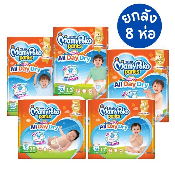 มามี่ โพโคแพ้นท์ แฮปปี้ ออลเดย์ ดราย [[ยกลัง]]