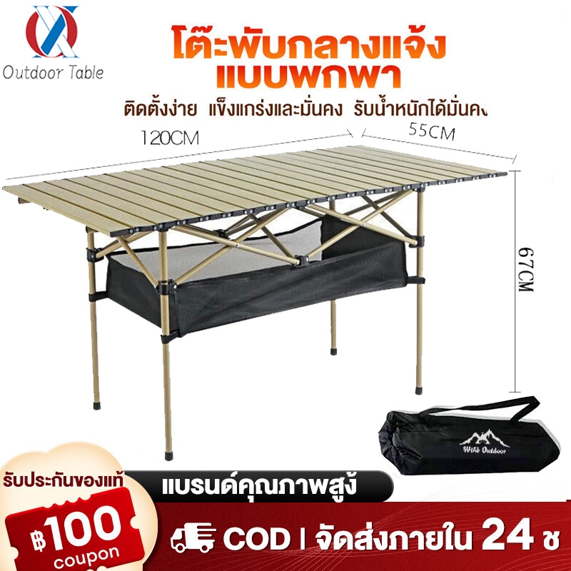 【พร้อมส่ง】โต๊ะพับได้ โต๊ะพับแคมป์ปิ้ง Folding table แบบพกพา อลูมิเนียม ...