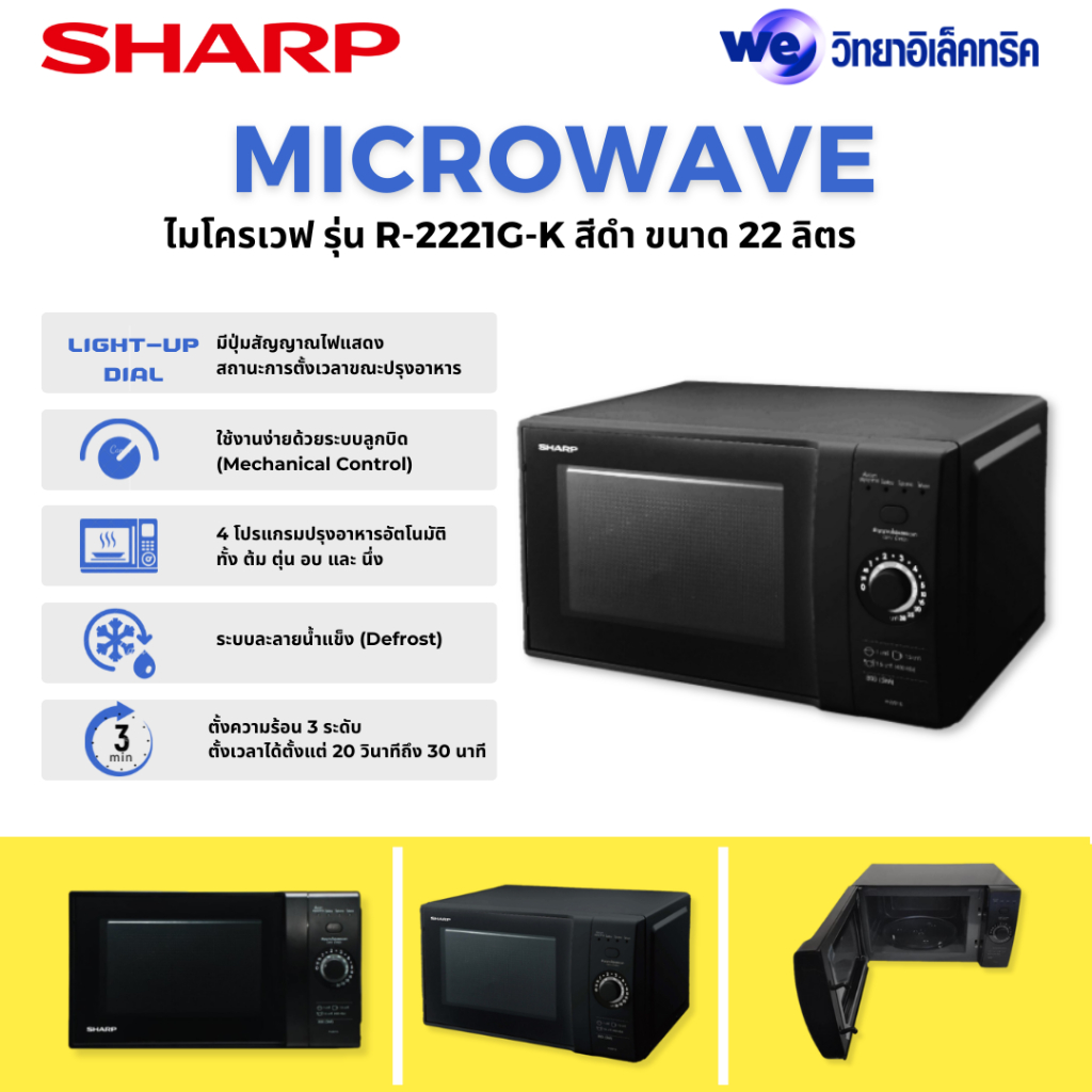 ไมโครเวฟ SHARP ขนาด 22 ลิตร รุ่น R-2221G-K สีดำ | Shopee Thailand