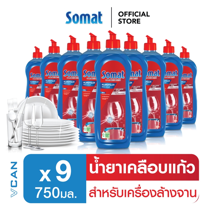 Somat Rinse Aid โซแมท น้ำยาแวววาว เคลือบเครื่องแก้ว 750 ml.(1 ลัง / 9 ...