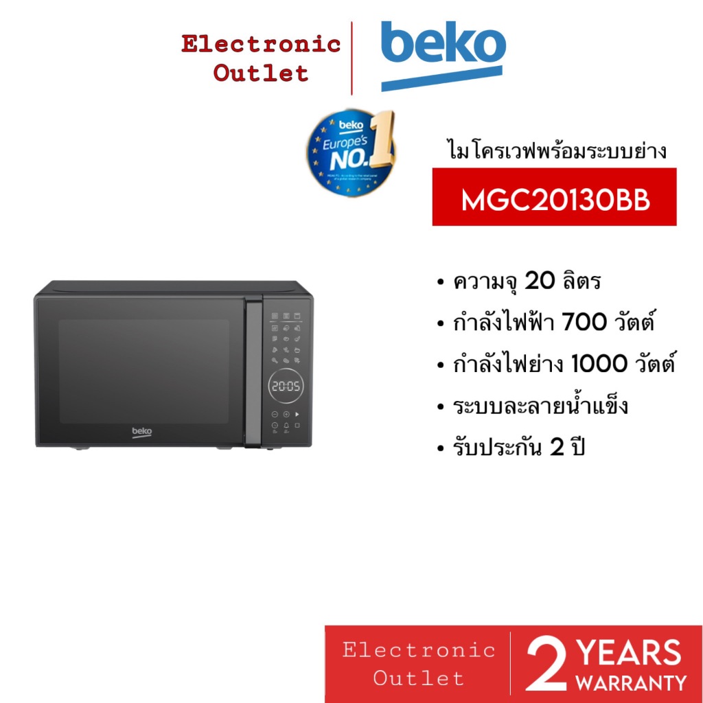 Beko MGC20130BB ไมโครเวฟ พร้อมระบบย่าง 20ลิตร 700W รุ่น MGC20130BB ...