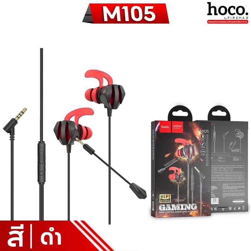 Hoco M105 หูฟังเกมมิ่งสีสาย ทีไมค์ในตัว เสียงดี เบสดัง แยกทิศทางได้ดี ...