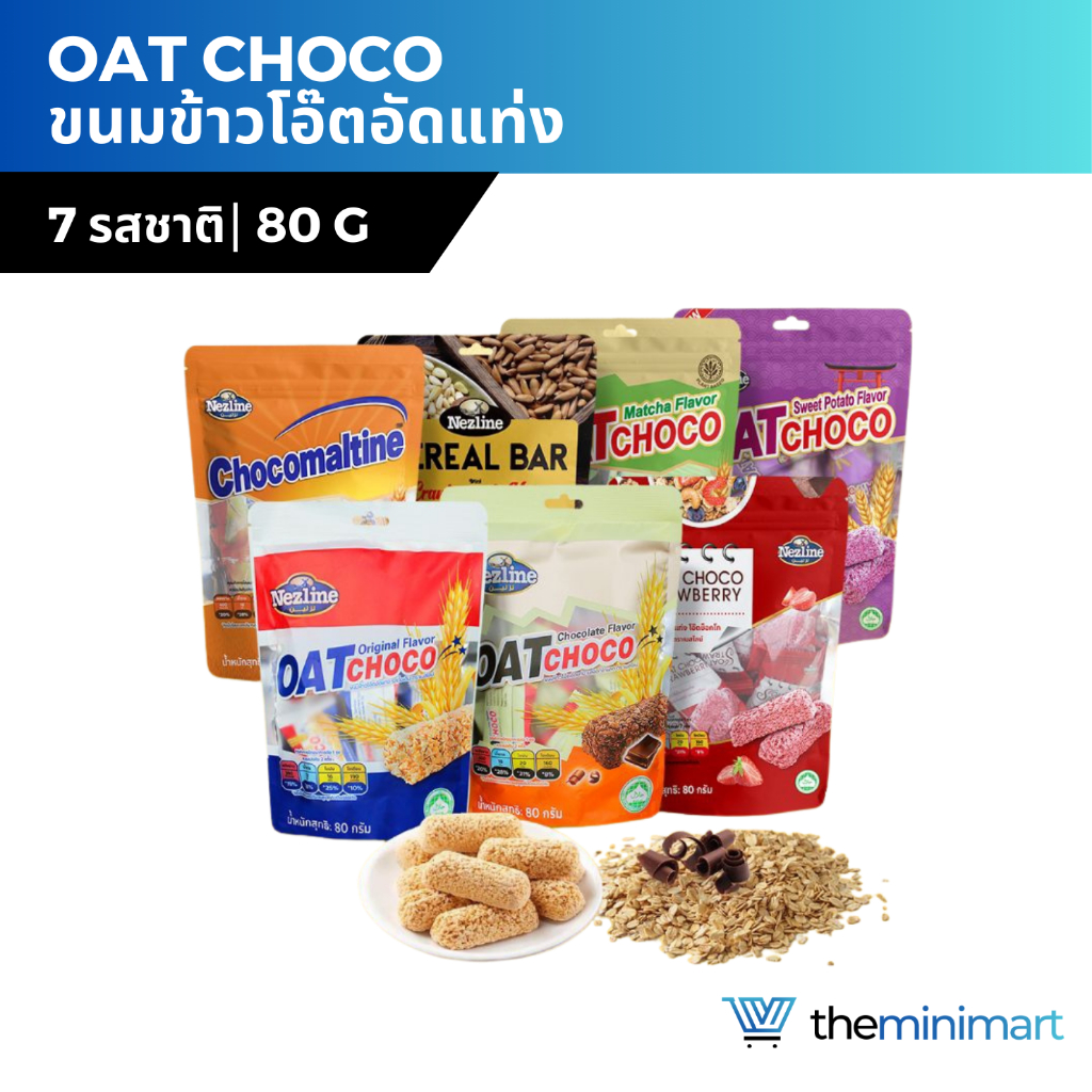 Oat Choco โอ๊ตช็อคโก้ ขนมข้าวโอ๊ตอัดแท่ง มี 7 รสชาติ ขนาด 80 กรัม ธัช ...