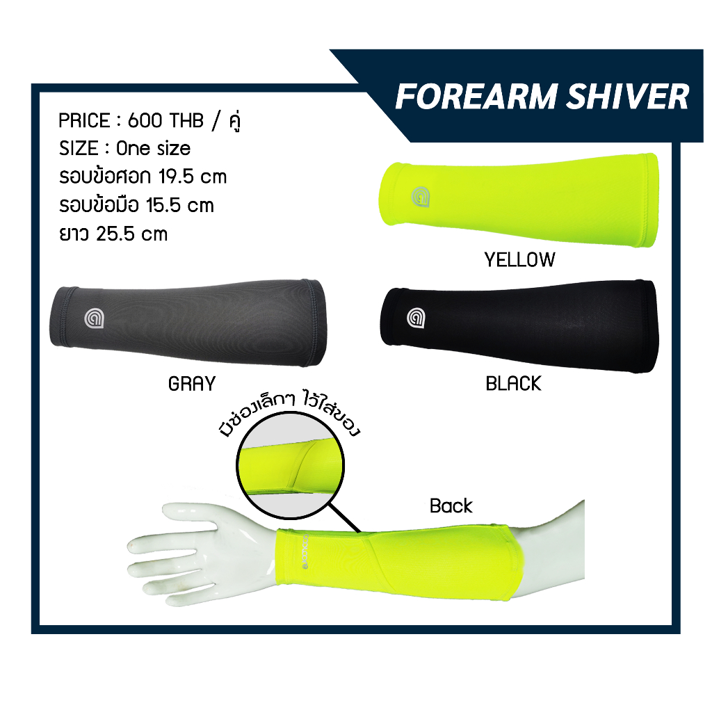 Coolcore Forearm Shiver ปลอกแขนเย็น (แบบสั้น ข้อมือข้อศอก) กันแดด กัน