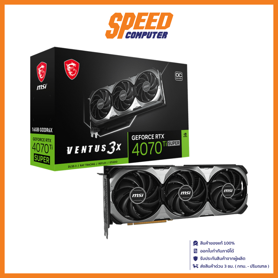 MSI GeForce RTX™ 4070 Ti SUPER 16G VENTUS 3X OC VGA (การ์ดจอ) | By ...