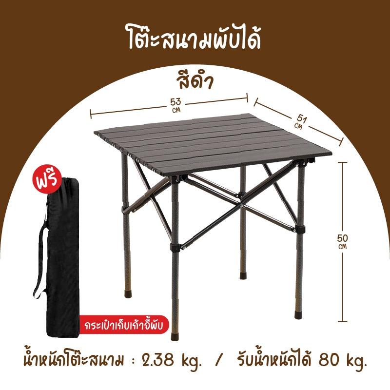 โต๊ะแคมป์ปิ้ง ชุดแคมป์ปิ้ง โต๊ะสนาม โต๊ะพับเก็บได้ พกพาสะดวก กลางแจ้ง ...