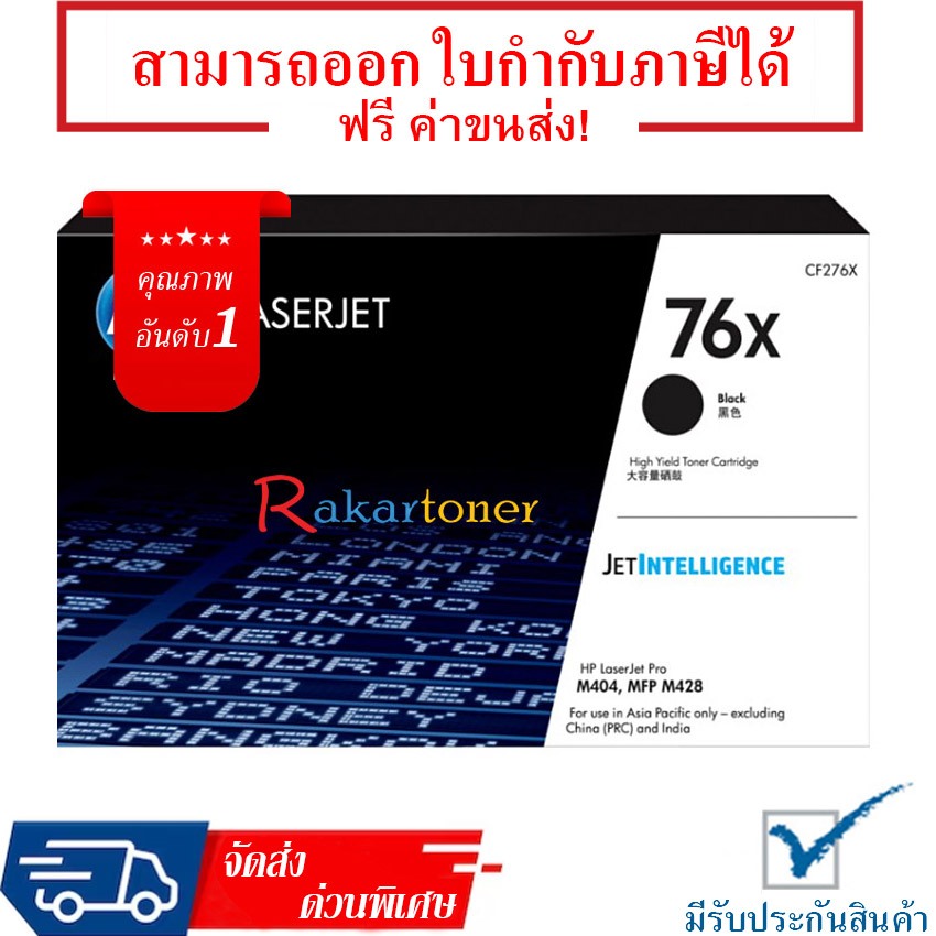 HP 76X (CF276X) Toner Cartridge รับประกัน 1 ปี | Shopee Thailand