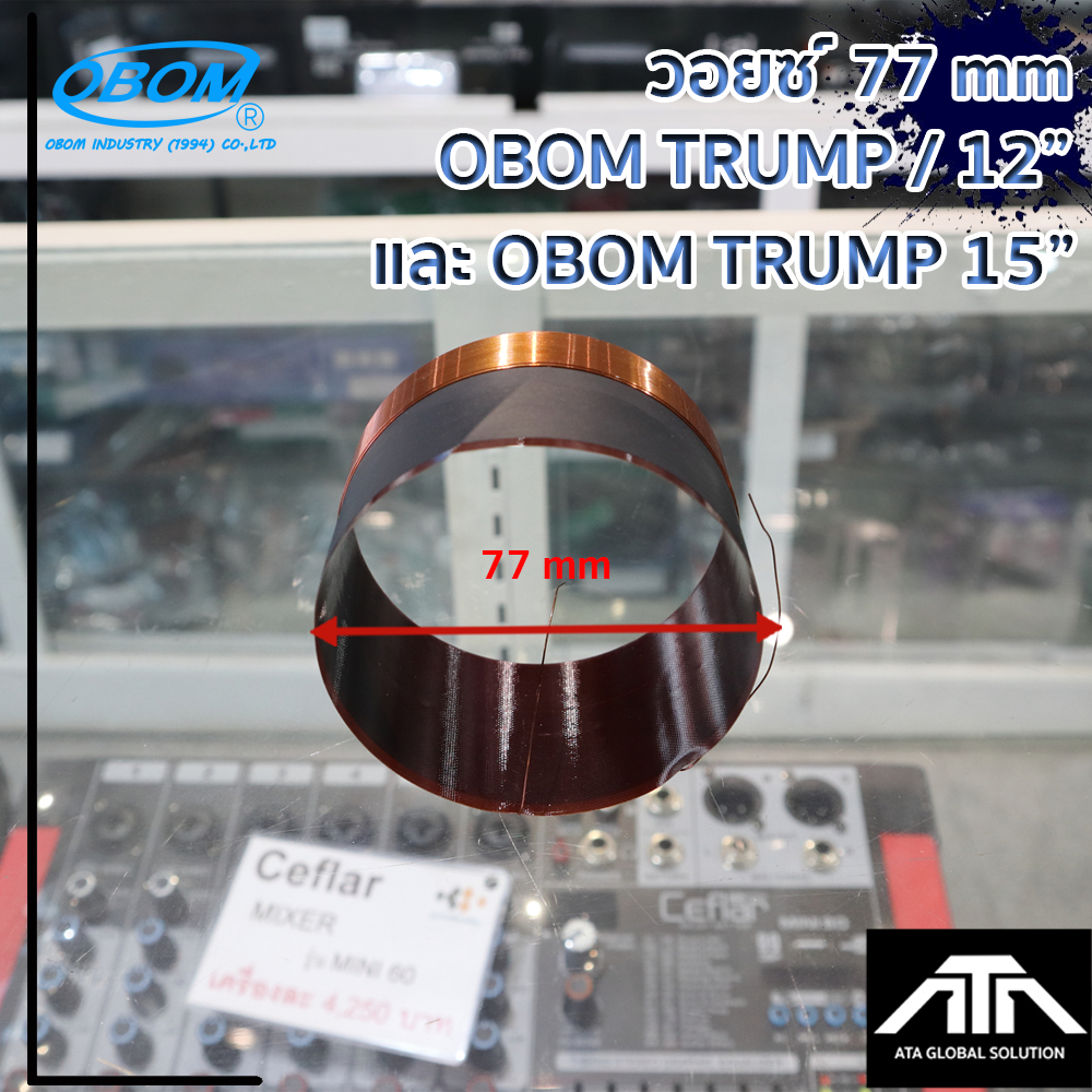ว้อย OBOM 15