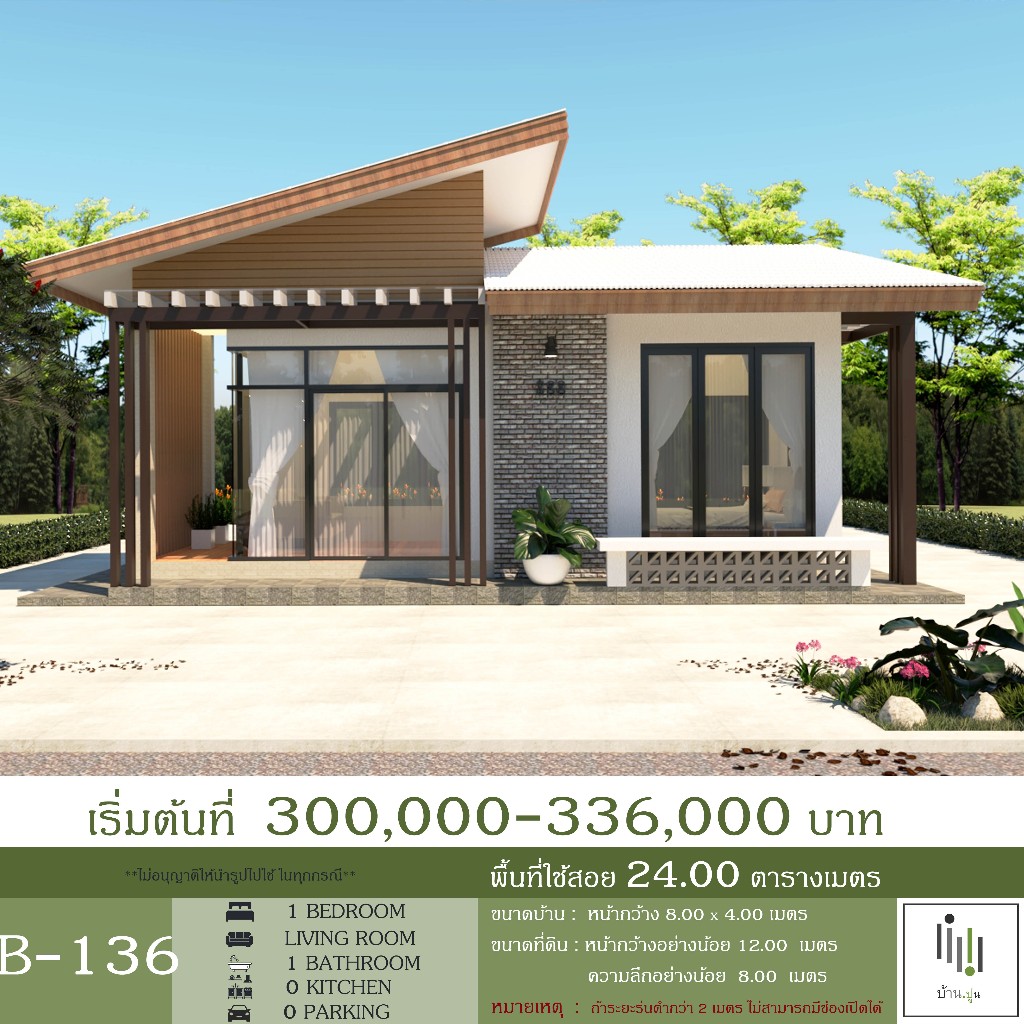 แบบบ้านปูนราคาถูกสำเร็จรูปชั้นเดียว พร้อมนำไปก่อสร้าง ราคาก่อสร้าง ...