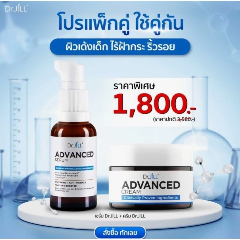 Dr.JiLL Advanced Serum + Dr.JiLL Advanced Cream | Shopee Thailand