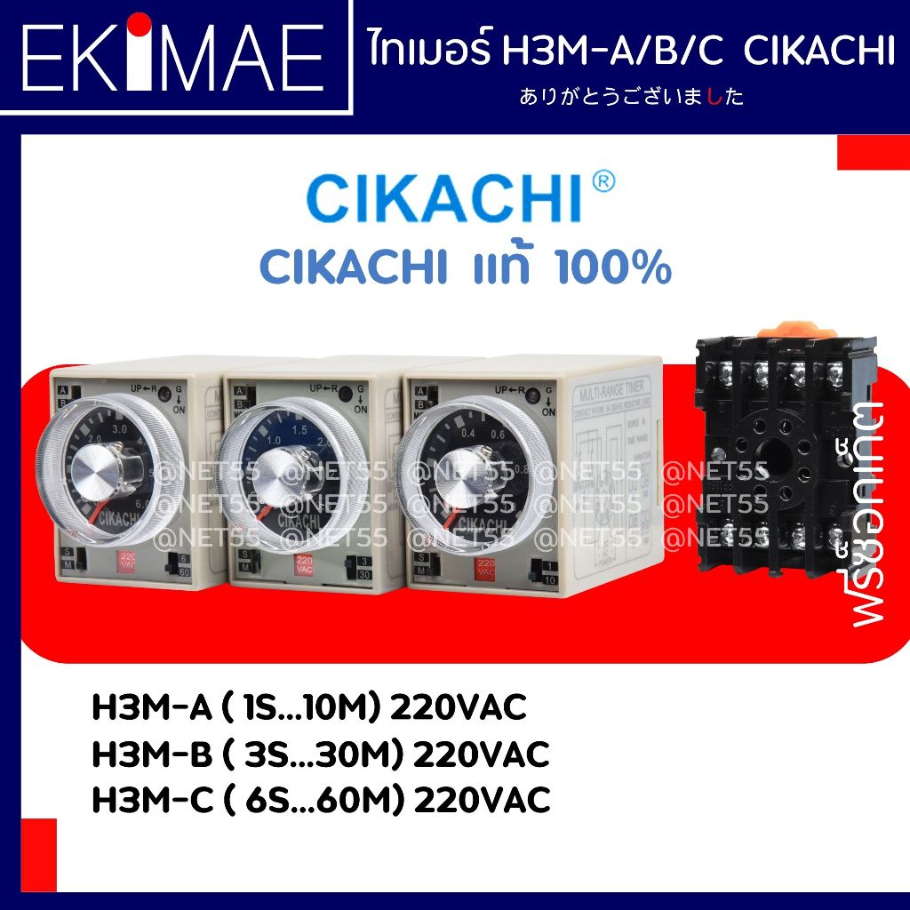 ไทเมอร์ MULTI-RANGE 220V H3M-A H3M-B H3M-C CIKACHI ชิคาชิ แท้ 100% ...