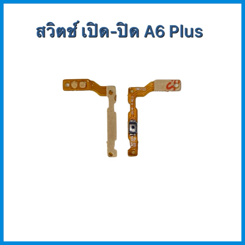 แพรปุ่มสวิทซ์ เปิด-ปิด Samsung Galaxy A6Plus |อะไหล่มือถือ | Shopee ...