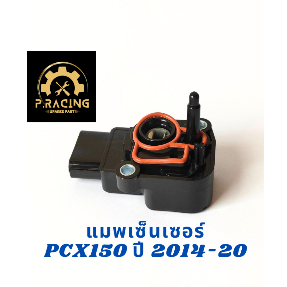 แมพเซนเซอร์ MAP TPS PCX-150 ปี 2014-20 | Shopee Thailand