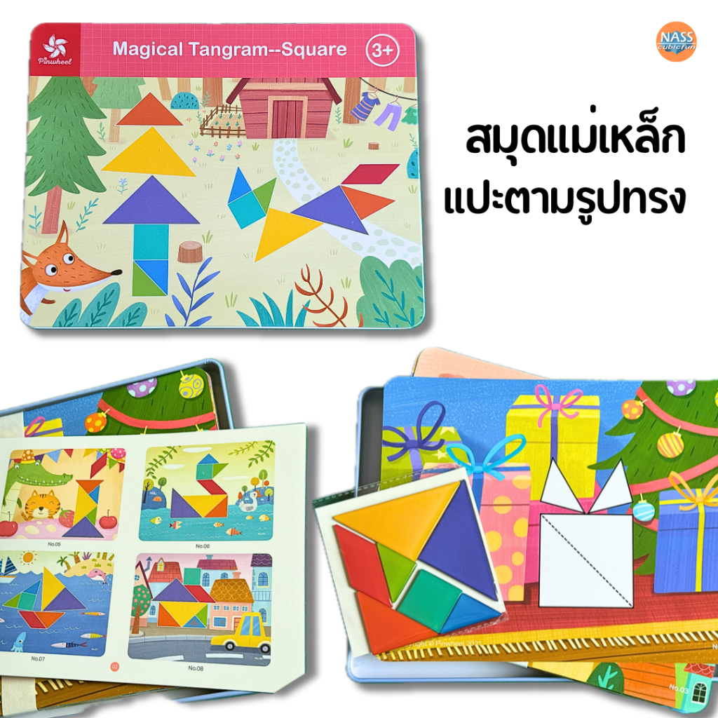 🌈Pinwheel Magical Tangram (Square) PW0431 ตัวต่อรูปทรงเรขาคณิต แบบ ...