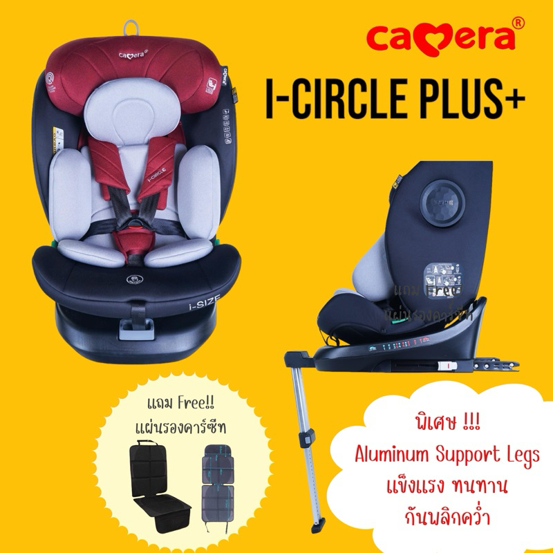 (ประกัน3ปี) CAMERA คาร์ซีท I-CIRCLE PLUS+ ติดตั้ง Isofix หมุนรอบ 360 ...