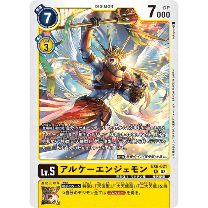 EX6-021 ArkhaiAngemon R Yellow Digimon Card การ์ดดิจิม่อน เหลือง ดิจิ ...