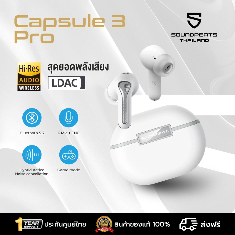SoundPEATS Capsule 3 Pro LDAC Bluetooth 5.3 capsule3 pro หูฟังบลูทูธ หูฟังไร้สาย True Wireless