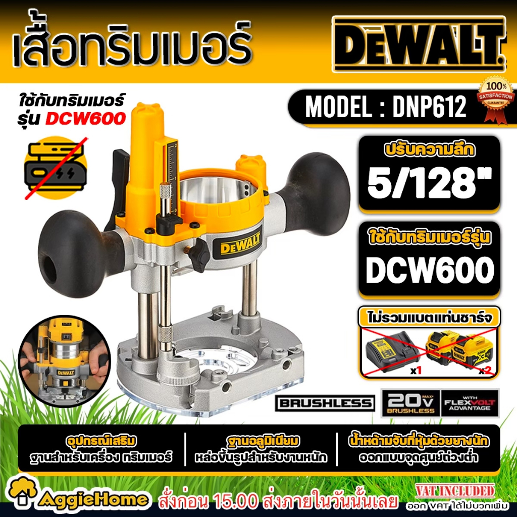 DEWALT แท่นกดเสริม (เสื้อทริมเมอร์) รุ่น DNP612 สำหรับทริมเมอร์ DCW600 ...