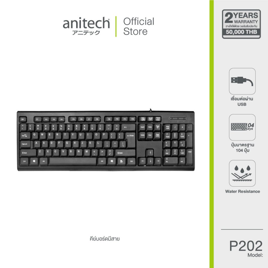 Anitech Standard Keyboard คีย์บอร์ดคุณภาพมาตรฐาน รุ่น P202 รับประกัน 2 ...