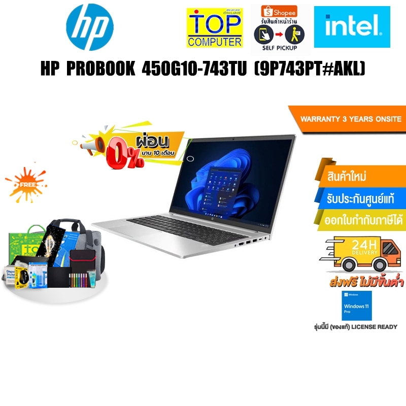 ผ่อน 0 10 ด แถมเพิ่ม กระเป๋าสะพาย Intel Hp Probook 450g10 743tu 9p743ptakli5 1340p 5053