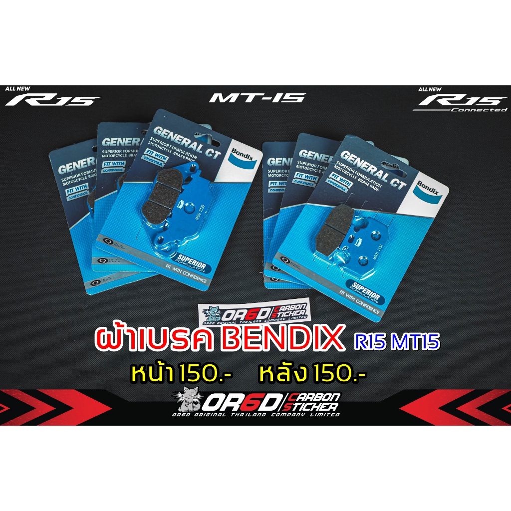 ผ้าเบรค หน้า-หลัง Bendix (สำหรับ R15 2014-2016) | Shopee Thailand
