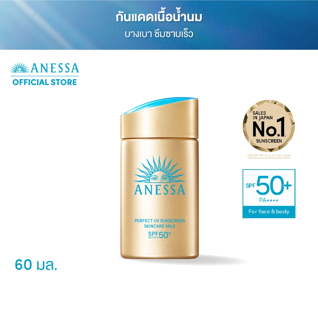 Product image [NEW] ANESSA อเนสซ่า เพอร์เฟค ยูวี ซันสกรีน สกินแคร์ มิลค์ NA SPF50+ PA++++ 60 มล. (กันแดดเนื้อน้ำนม บางเบาสบายผิว) 1