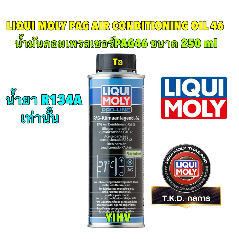 น้ำมันคอมเพรสเซอร์แอร์ R134A LIQUI MOLY PAG AIR CONDITIONING OIL 46 ...
