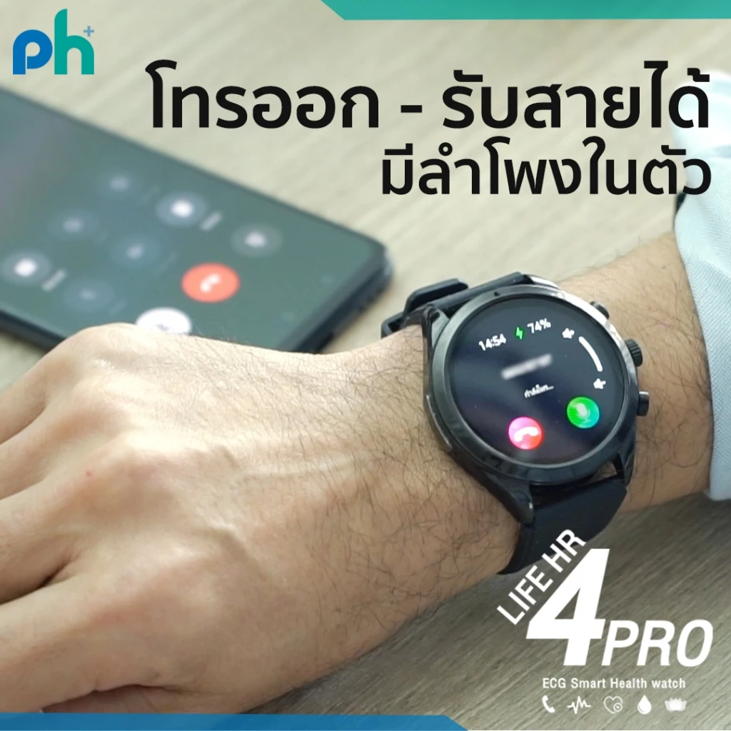 Pure Health PH Life HR4 Pro นาฬิกาวัดความดัน ไขมัน น้ำตาลในเลือด กรดยูริค คลื่นไฟฟ้าหัวใจ ECG รับสายโทรออก พร้อมระบบ SOS