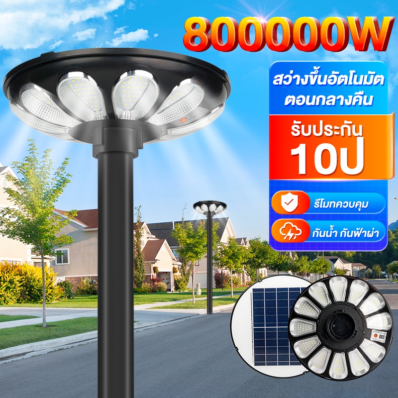 ไฟโซล่าเซลล์ UFO เสาไฟถนน แสงขาว Solar light ทรงกลม 800000W ชิป LED ...