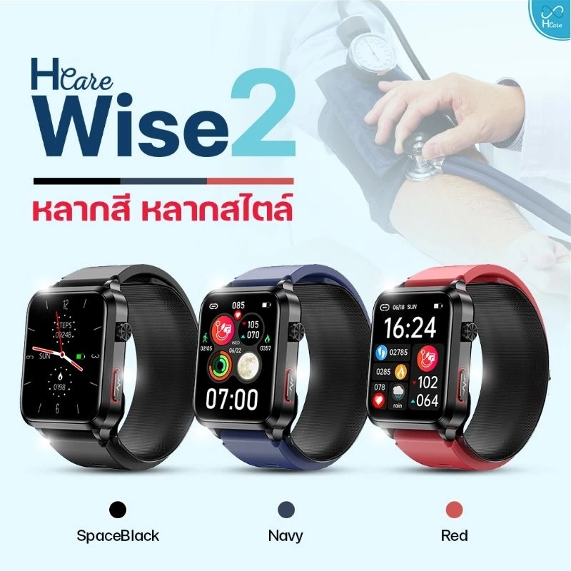 Hcare Wise2 นาฬิกาสุขภาพ-เช็คความดันระบบAirPump-ECG-ระดับน้ำตาล-ไขมัน-ยูริก