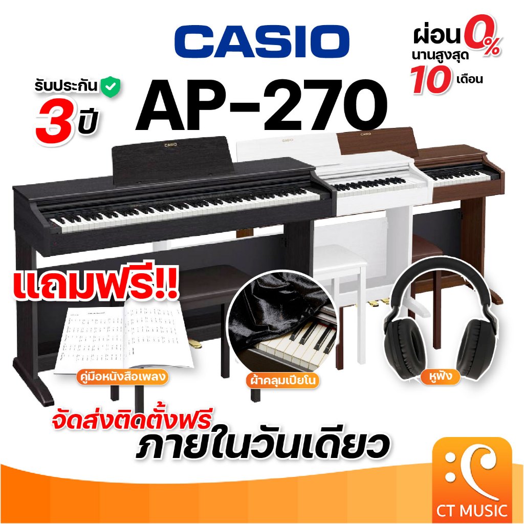 [ใส่โค้ดลด 1000บ.] Casio AP-270 จัดส่งด่วน ติดตั้งฟรี แถมเก้าอี้ ประกัน ...