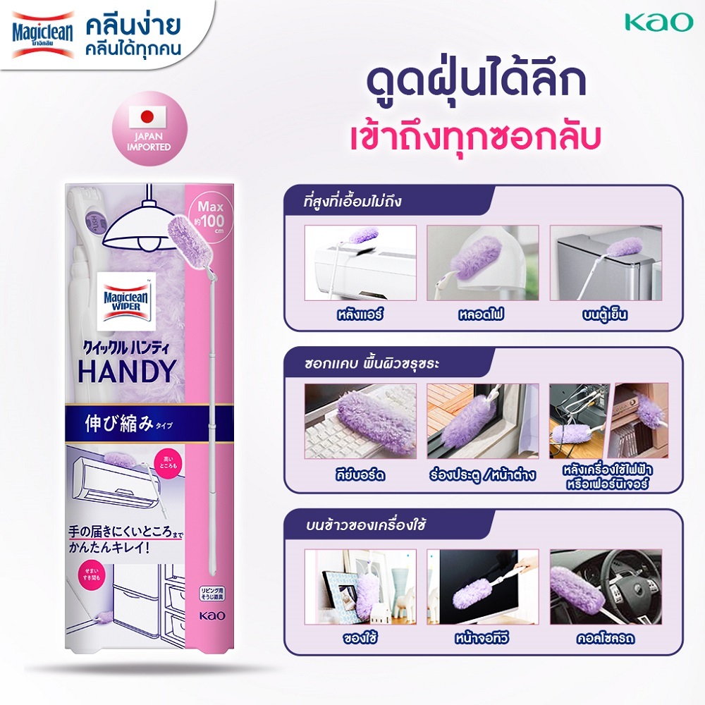 Magiclean Wiper Handy Duster Extendable 1 set มาจิคลีน ไวเปอร์ แฮนดี้ ...