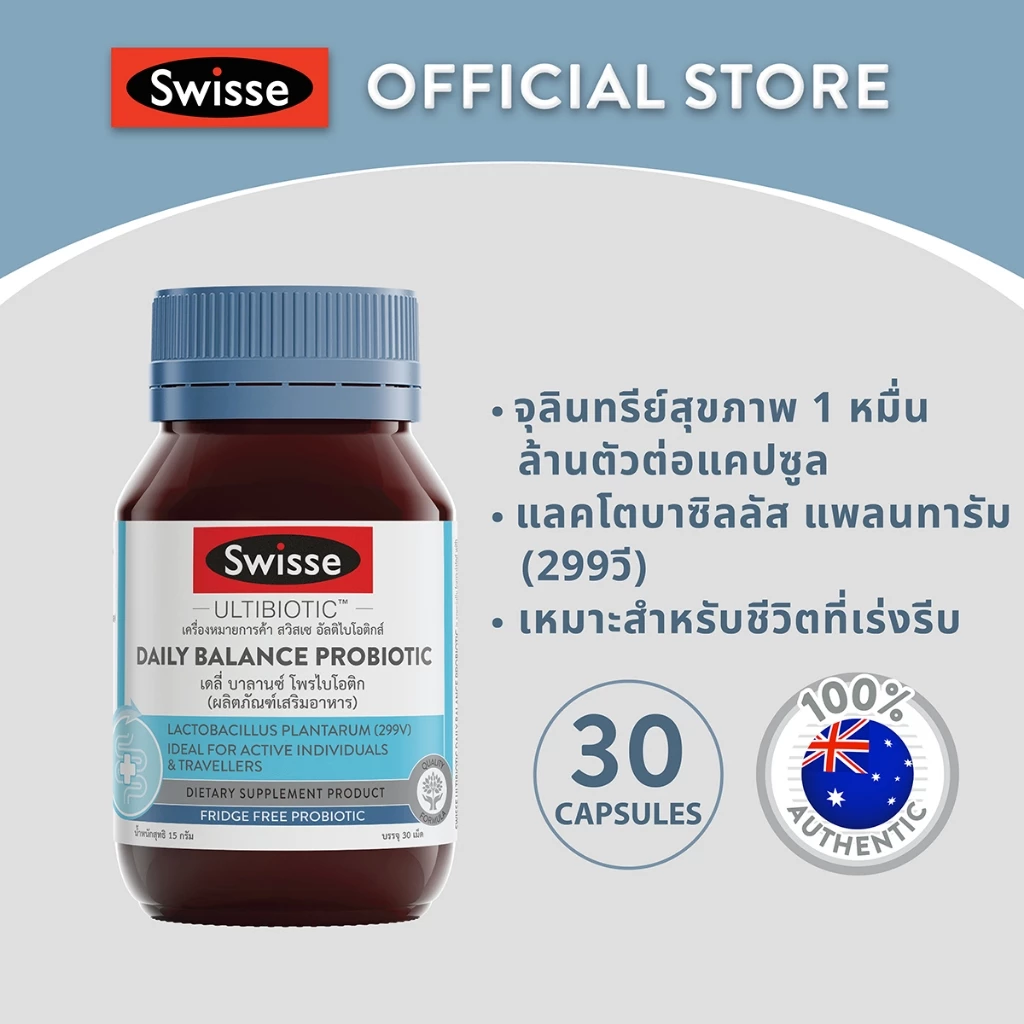 Swisse Daily Balance Probiotic สวิสเซ เดลี่ บาลานซ์ โพรไบโอติก 10,000 ล้านตัว ต่อแคปซูล