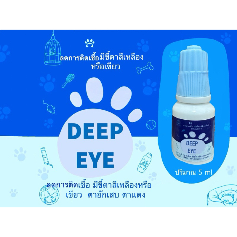 Deep eye 5ml หยอดตาสุนัขเเละเเมว ลดการติดเชื้อเเบคทีเรีย มีขี้ตา ตาเเดง ...