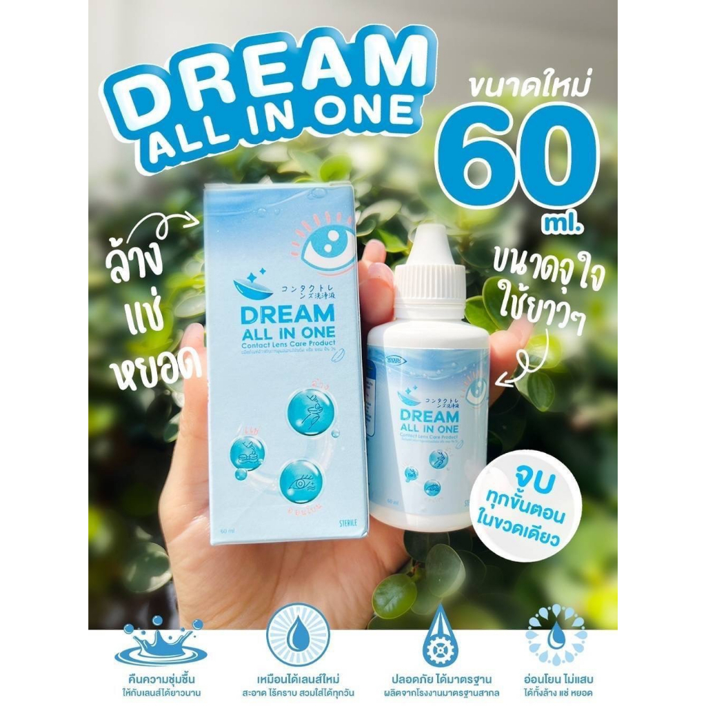 น้ำยาล้างคอนแทคเลนส์ Dream All In One 30ml. /60 ml Dream eye ดรีมอาย ...