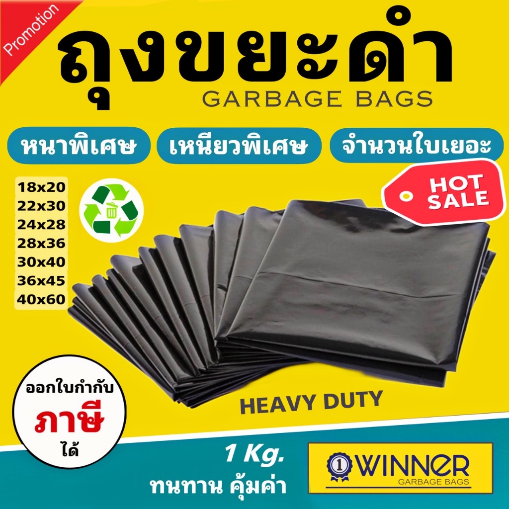 สินค้าจาก WinnerGarbageBags