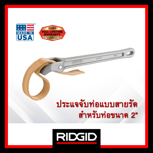 RIDGID ประแจจับท่อแบบสายรัด รหัสกลุ่ม31340 ใช้จับท่อขนาด 2