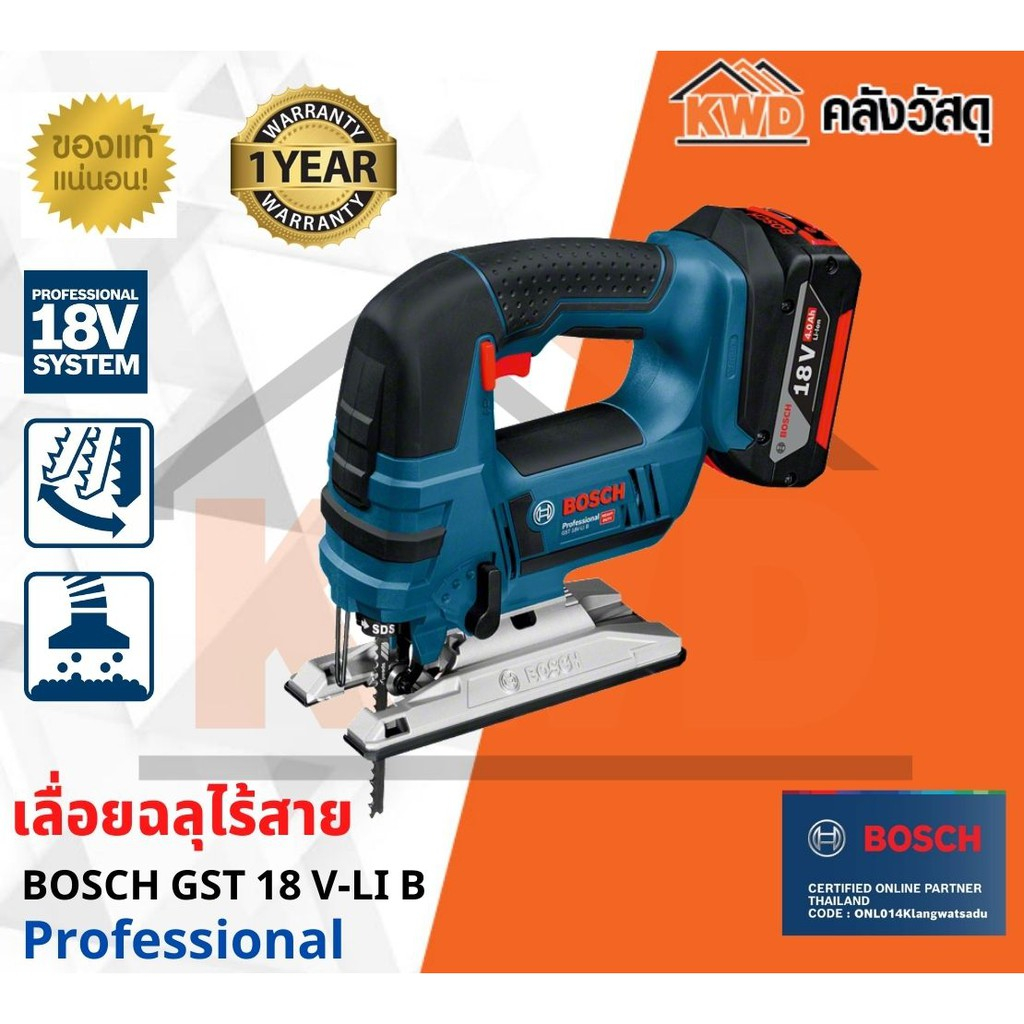 [SpecialDEAL] Bosch GST18V-LI B เครื่องเลื่อยจิกซอว์18V มือจับบน SDS ...