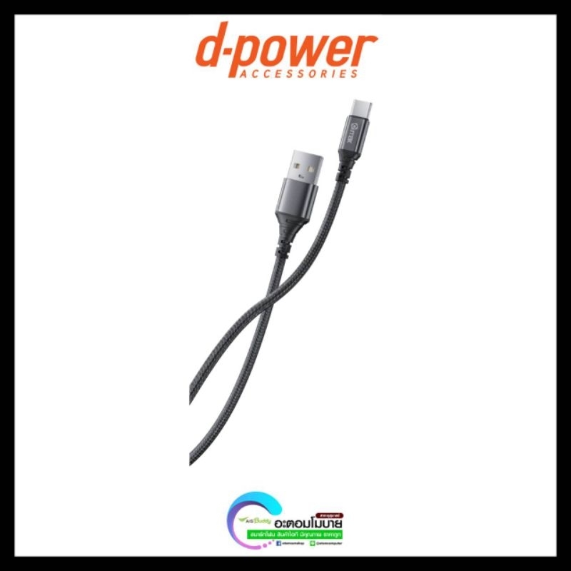 d-power USB Model QU-C09P 5A สายชาร์จเร็ว (สายชาร์จไนล่อนถัก รองรับ ...